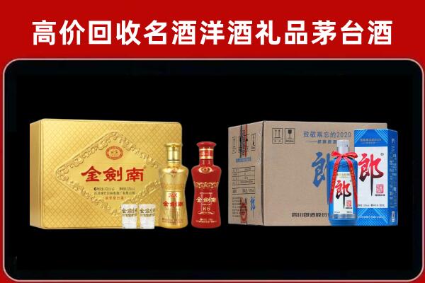 龙沙区回收剑南春酒